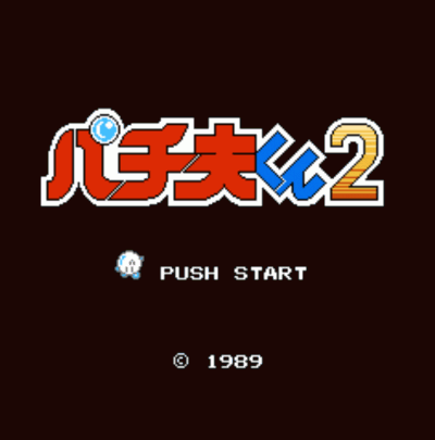 Pachio Kun 2 [hM02] (Japan) Nintendo GAME ROM ISO